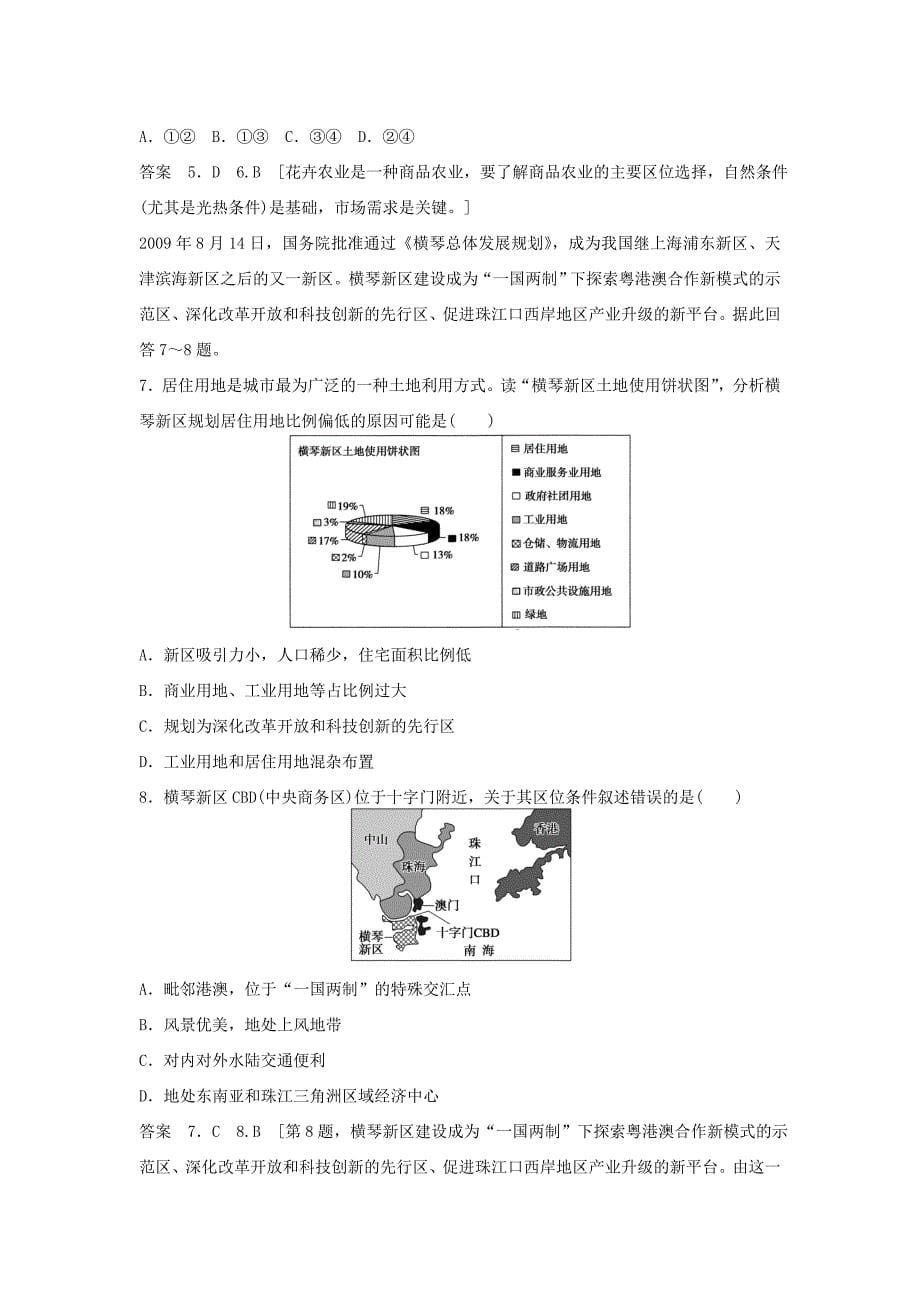（课标通用）2015高考地理二轮复习 考前三个月 广东乡土地理_第5页