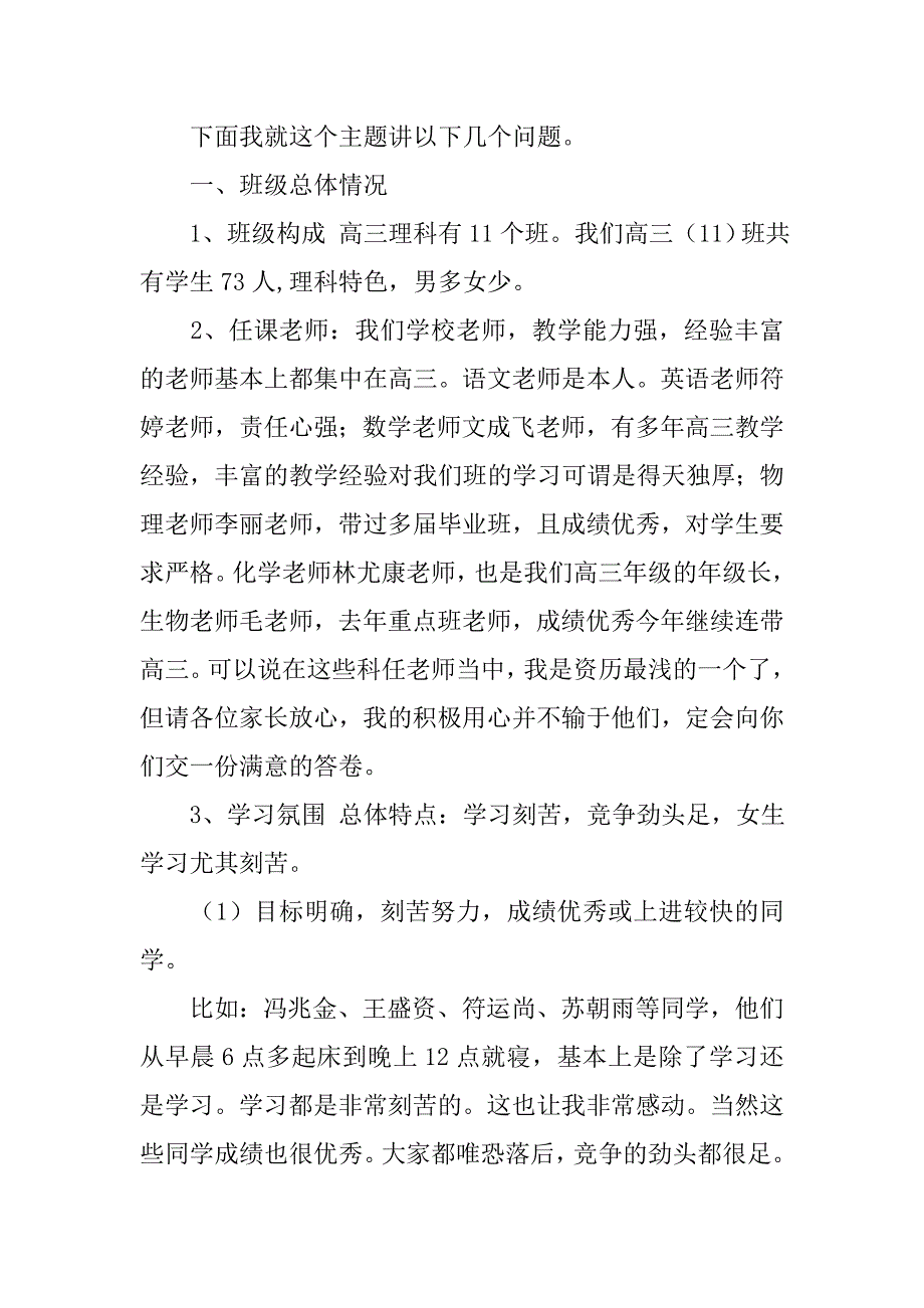 高三家长会班主任讲话稿.doc_第2页