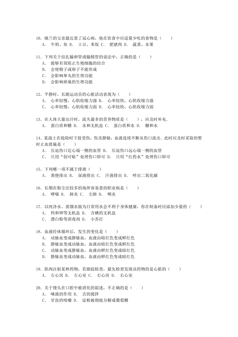 河南省南阳市唐河县某中学2014-2015学年七年级生物下学期期中试卷（含解析）_第2页