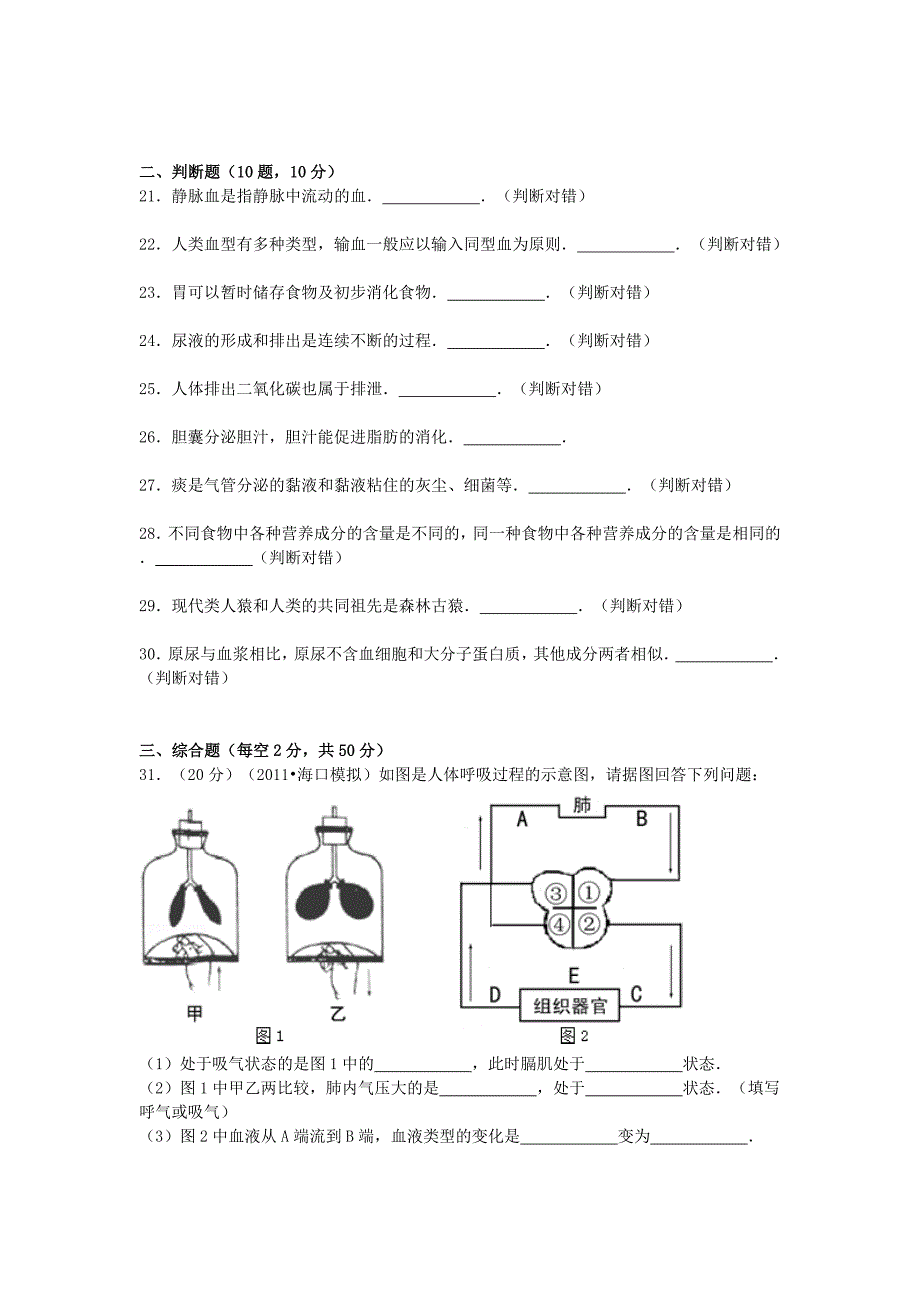 河南省南阳市唐河县某中学2014-2015学年七年级生物下学期期中试卷（含解析）_第3页