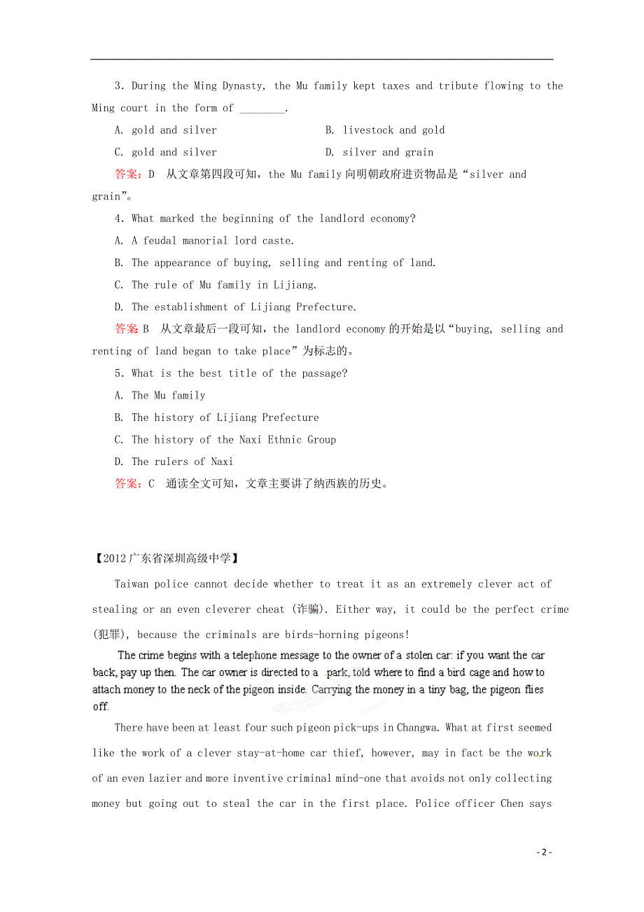 河北省保定市2016高考英语阅读理解选练（3）_第2页