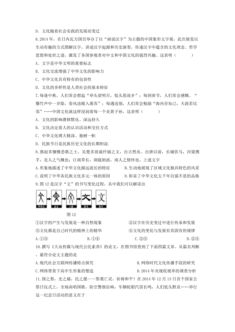 2016届高考政治 暑假自主复习作业 文化生活、生活与哲学_第2页