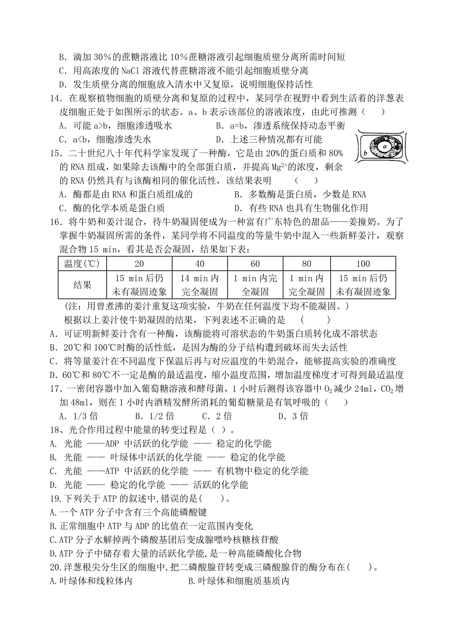 河北省保定市高阳中学2014-2015学年高二生物下学期期末考试试题_第3页