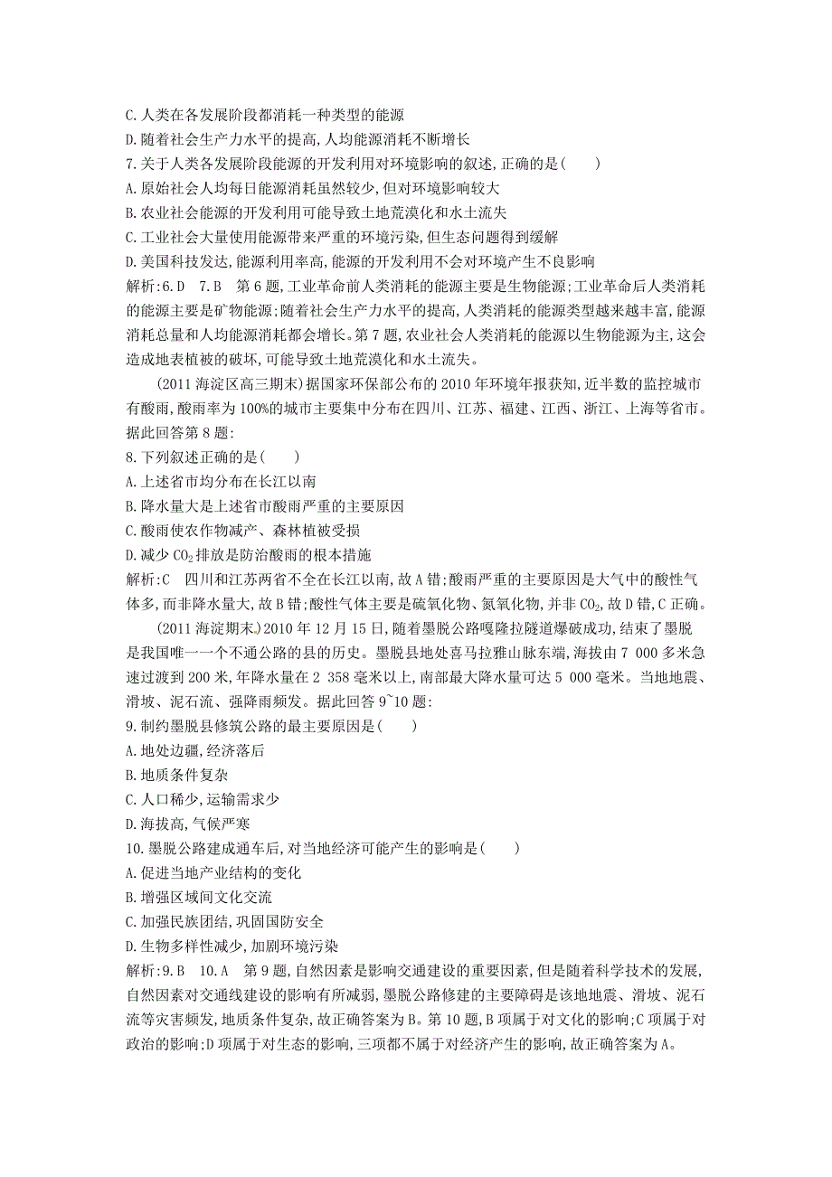 山东省冠县武训高级中学高考地理一轮复习 第十、十一章课时训练_第3页