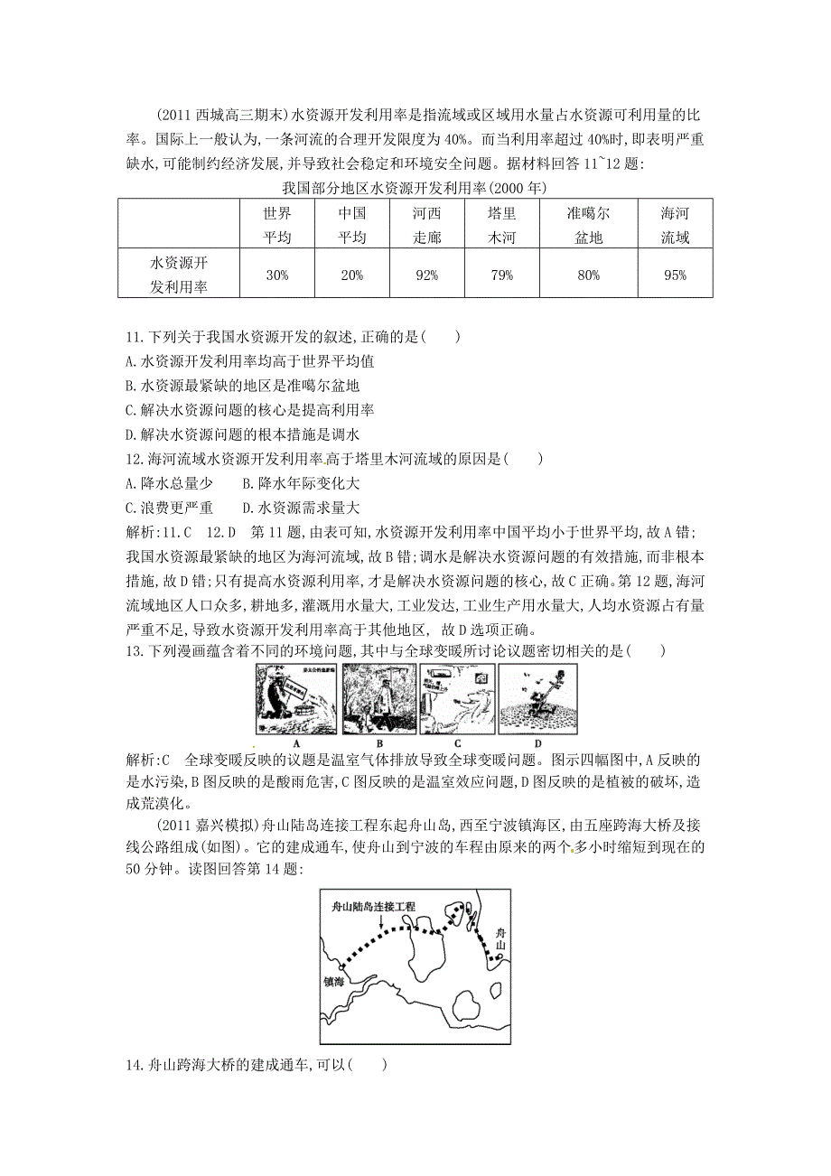 山东省冠县武训高级中学高考地理一轮复习 第十、十一章课时训练_第4页