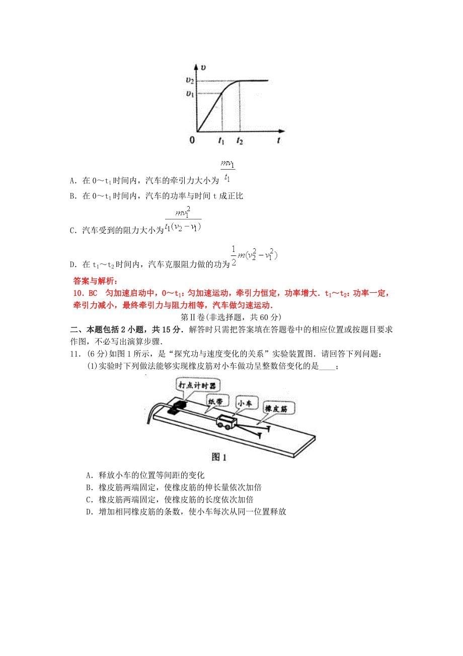 湖北省2014-2015学年高一物理上学期期末考试试卷（含解析）_第5页