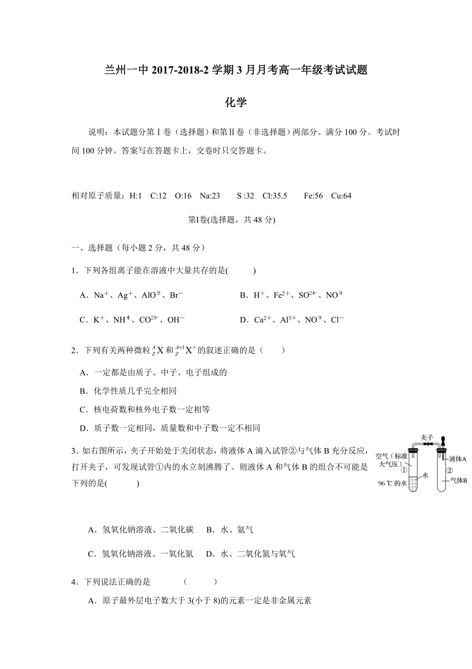 甘肃省兰州第一中学17—18学年下学期高一第一次月考化学试题（附答案）$841891_第1页