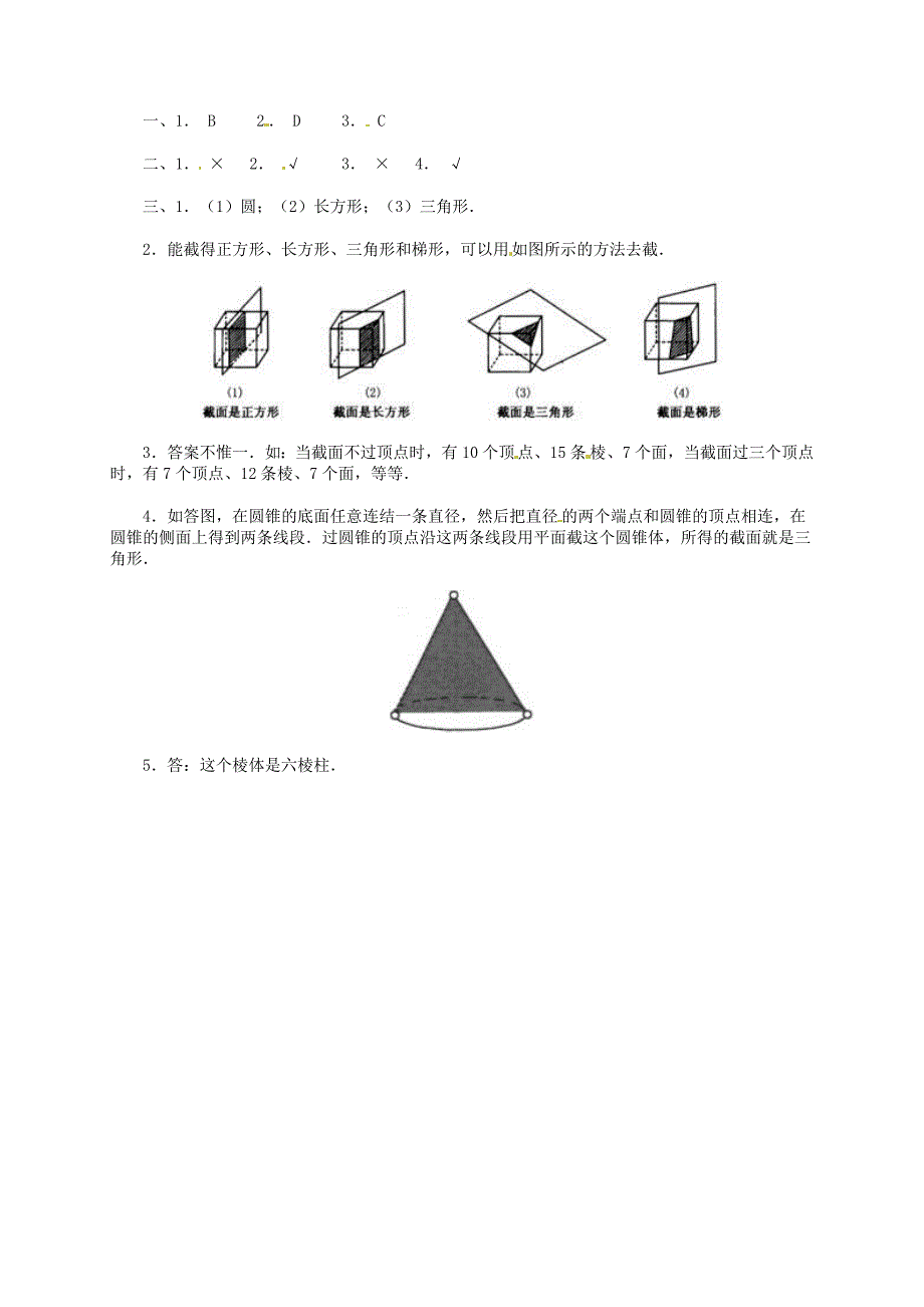 湖南省常德市鼎城区周家店镇中学七年级数学上册 1.3 截一个几何体练习 北师大版_第2页