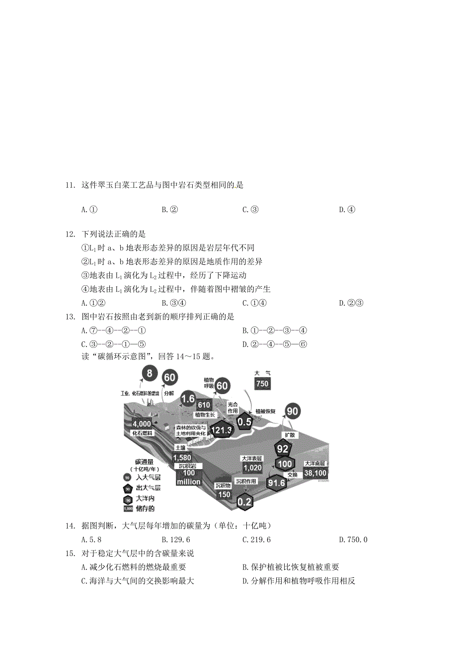 河北省邯郸市2015届高三地理上学期质检考试试题_第3页