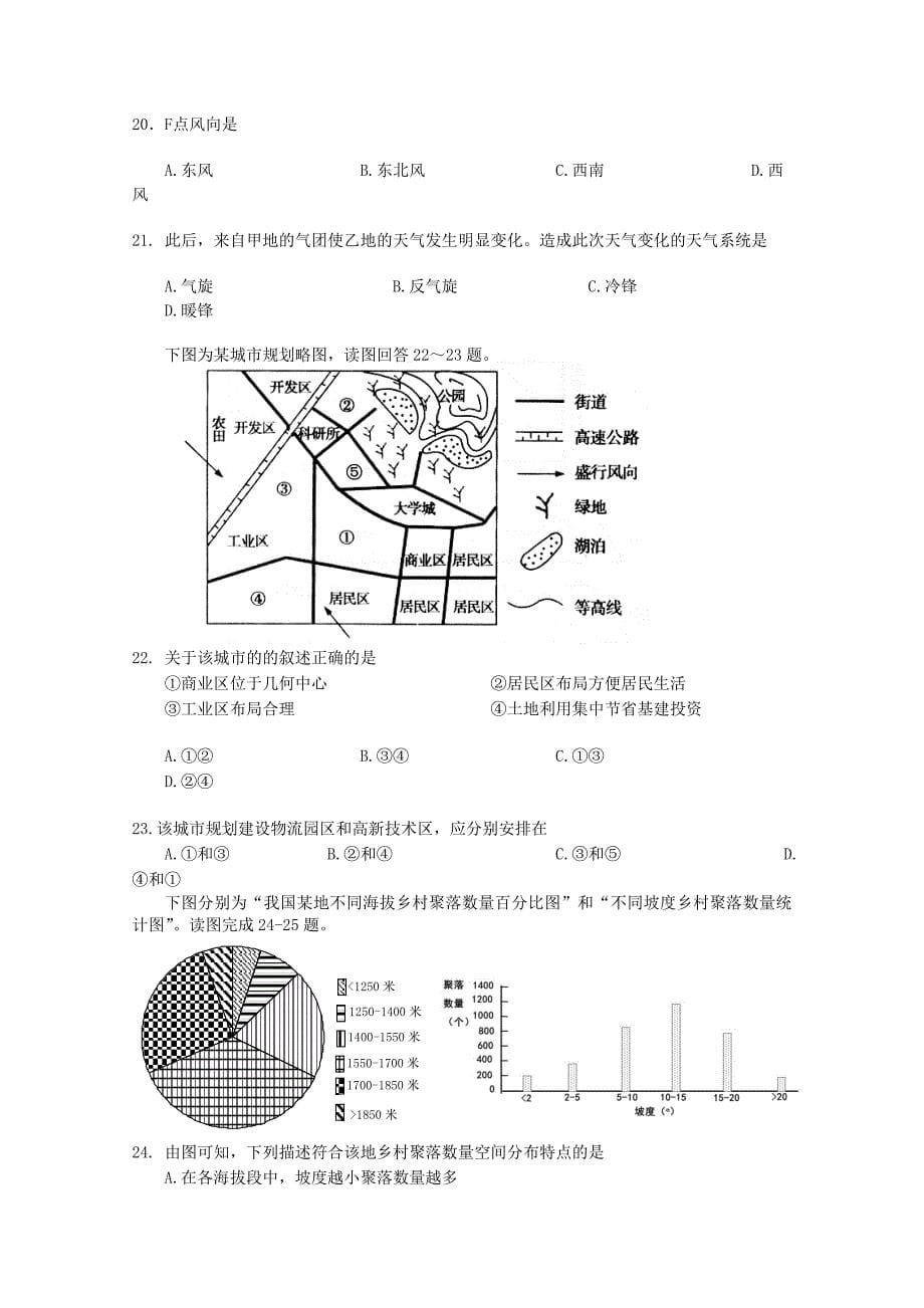 河北省邯郸市2015届高三地理上学期质检考试试题_第5页