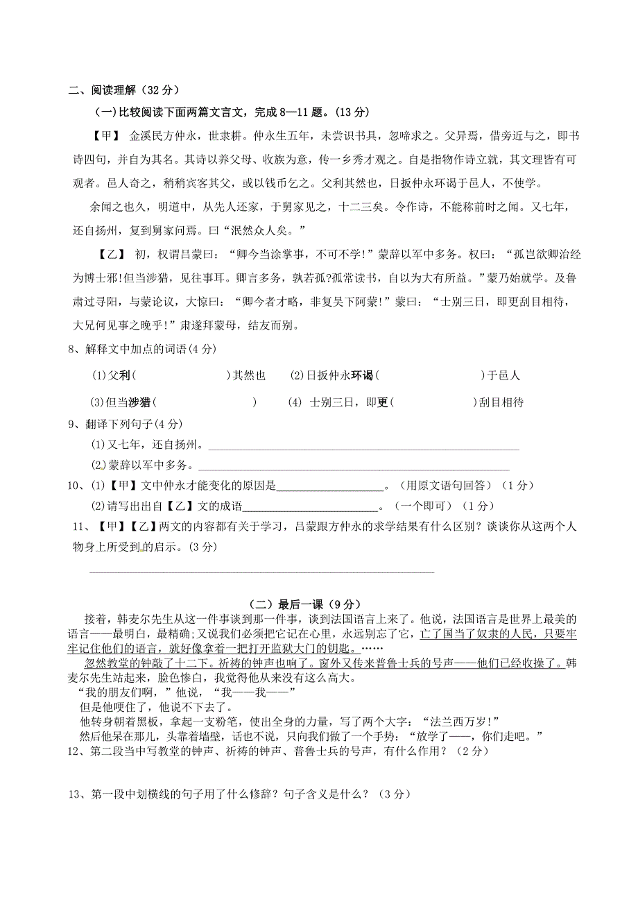 福建省武平县城郊初级中学2014-2015学年七年级语文下学期期中试题 新人教版_第2页