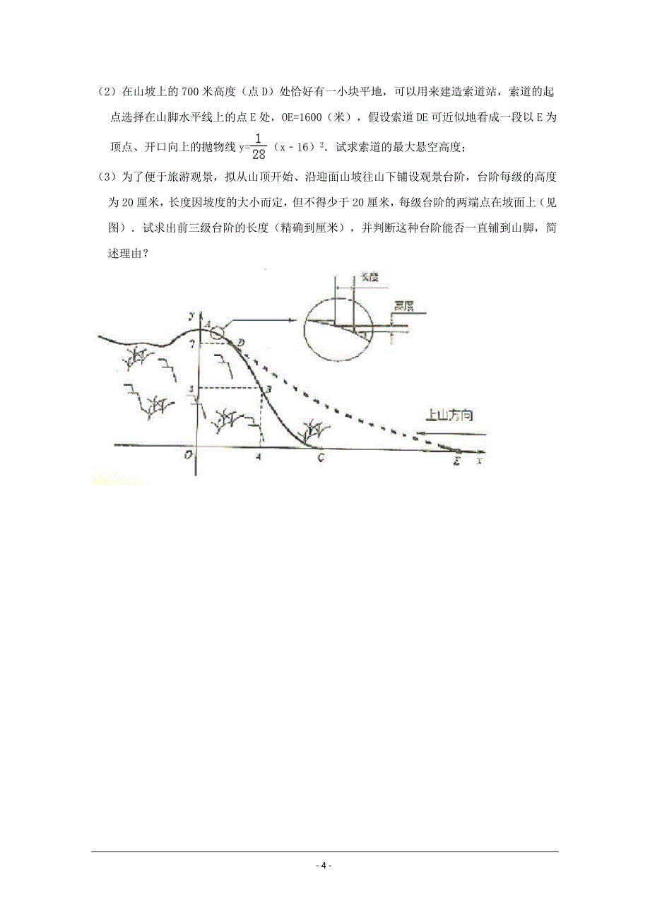 精校Word版含答案---上海市普陀区2019届高三上学期期中阶段测试数学_第4页