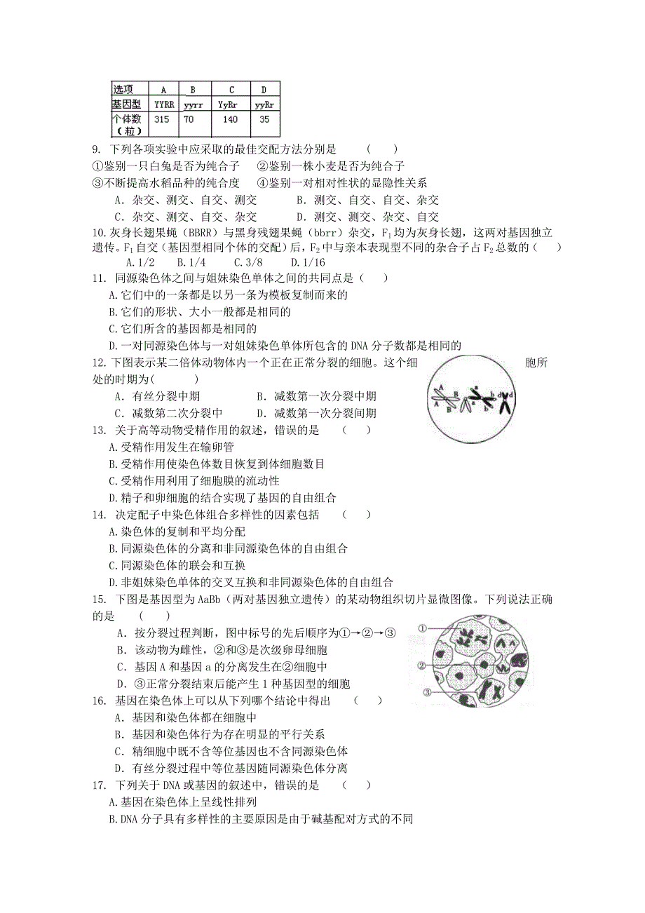 河北省保定市曲阳县永宁中学2014-2015学年高一生物下学期期中试题_第2页