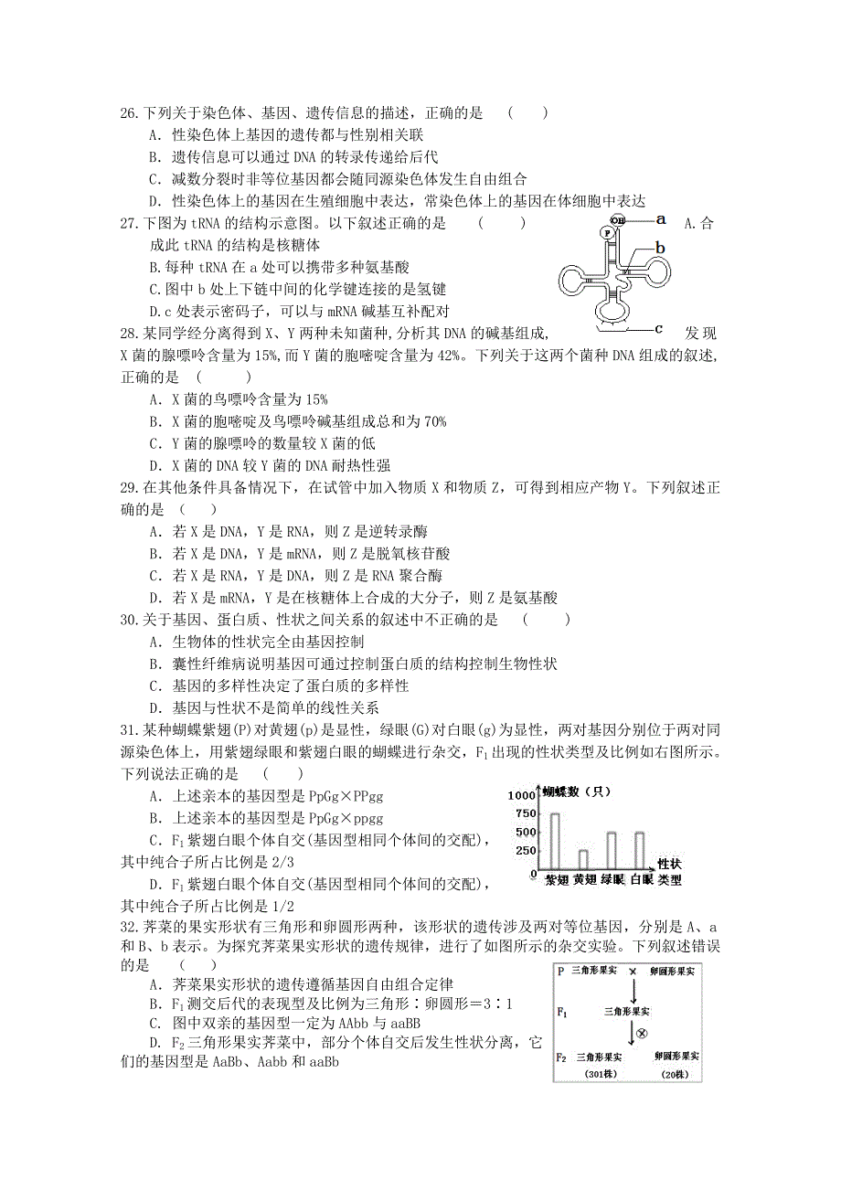 河北省保定市曲阳县永宁中学2014-2015学年高一生物下学期期中试题_第4页