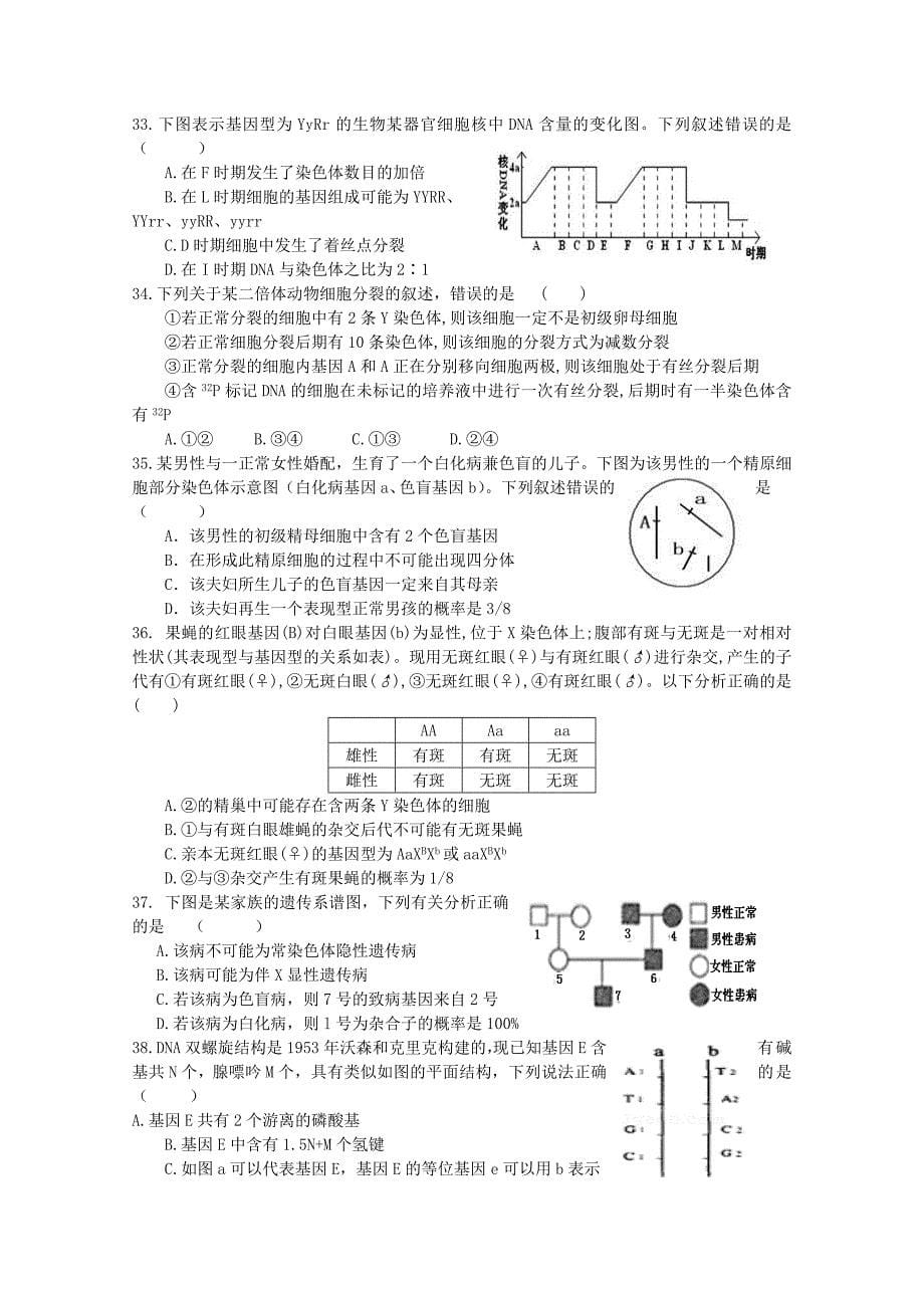 河北省保定市曲阳县永宁中学2014-2015学年高一生物下学期期中试题_第5页