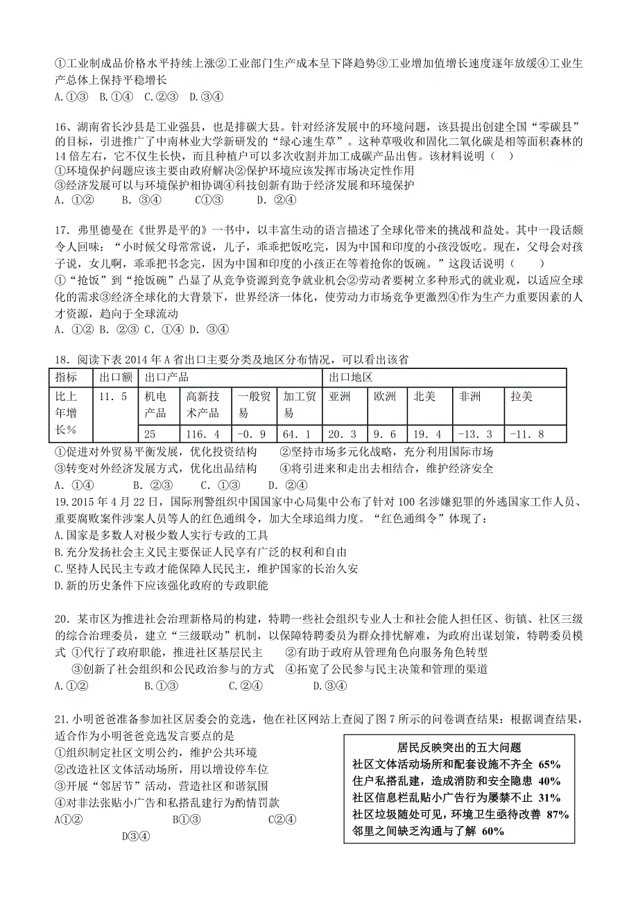 安徽省阜阳三中2016届高三政治上学期第二次调研考试试卷_第3页