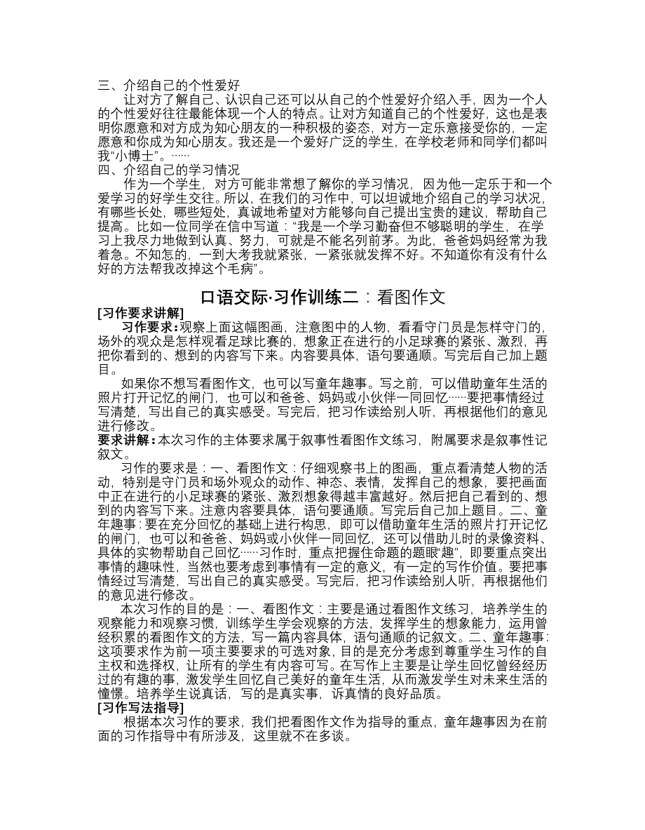 人教版小学语文五年级下册各单元作文指导教案_第2页