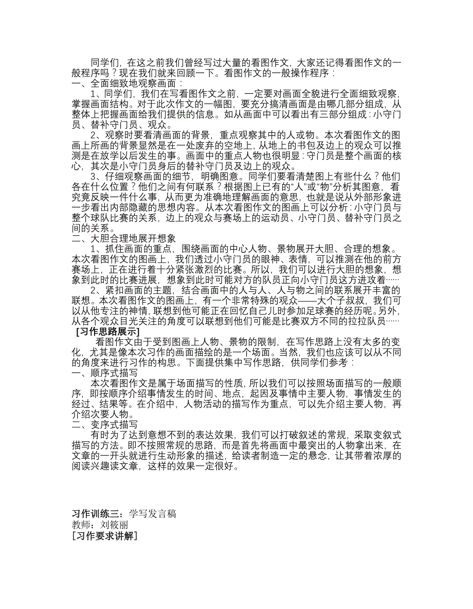 人教版小学语文五年级下册各单元作文指导教案_第3页