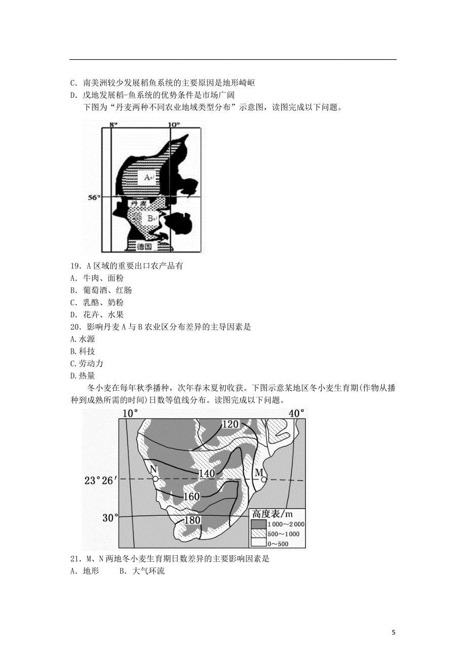 湖北省松滋市第四中学2014-2015学年高一地理下学期6月月考试题（含解析）_第5页