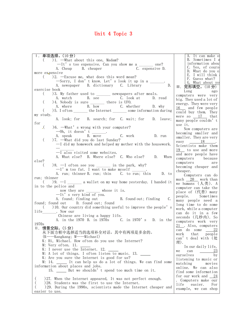 河南省濮阳市范县濮城镇中学八年级英语上册 unit 4 topic 3 the internet makes the world smaller练习（新版）仁爱版_第1页