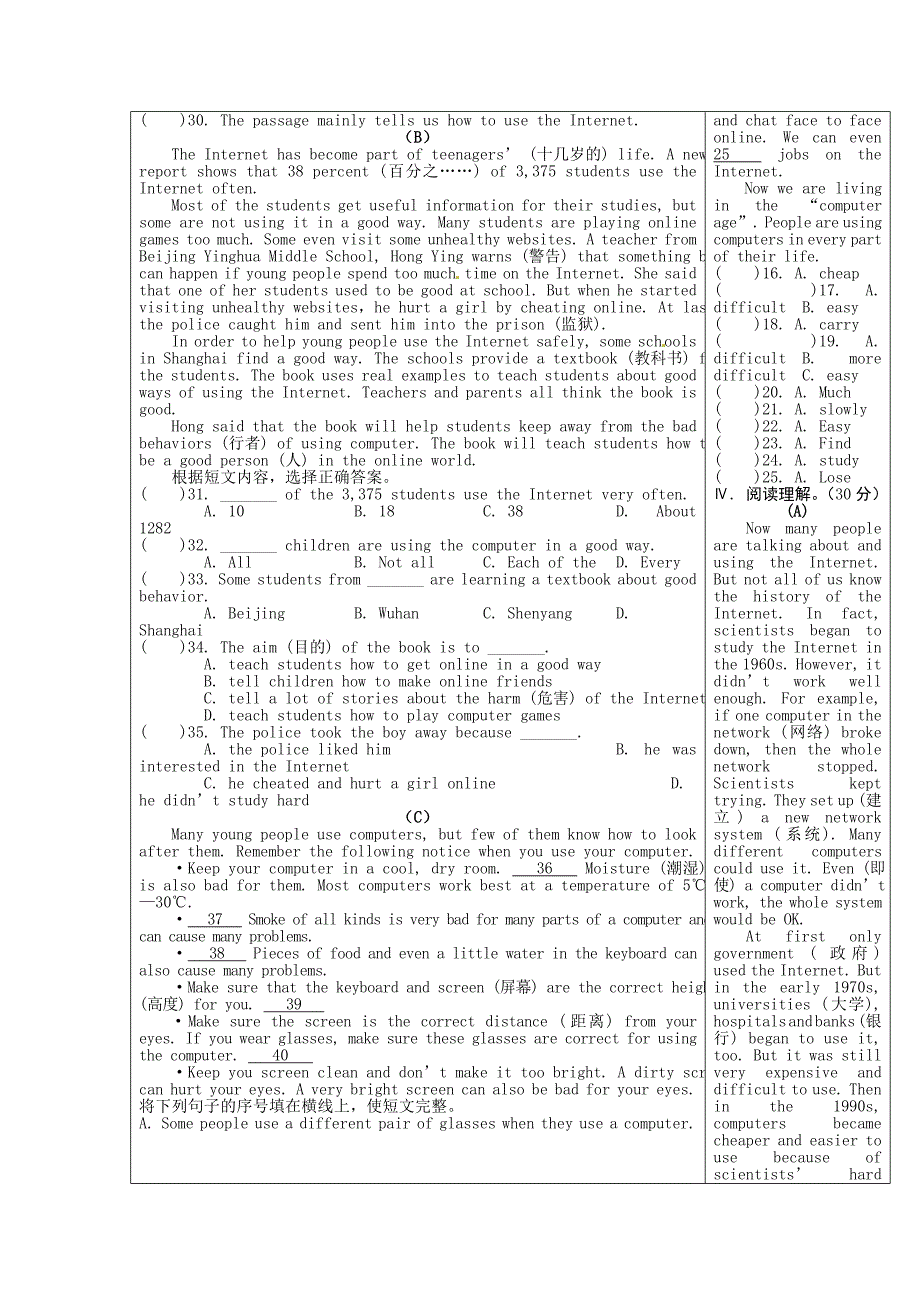 河南省濮阳市范县濮城镇中学八年级英语上册 unit 4 topic 3 the internet makes the world smaller练习（新版）仁爱版_第2页