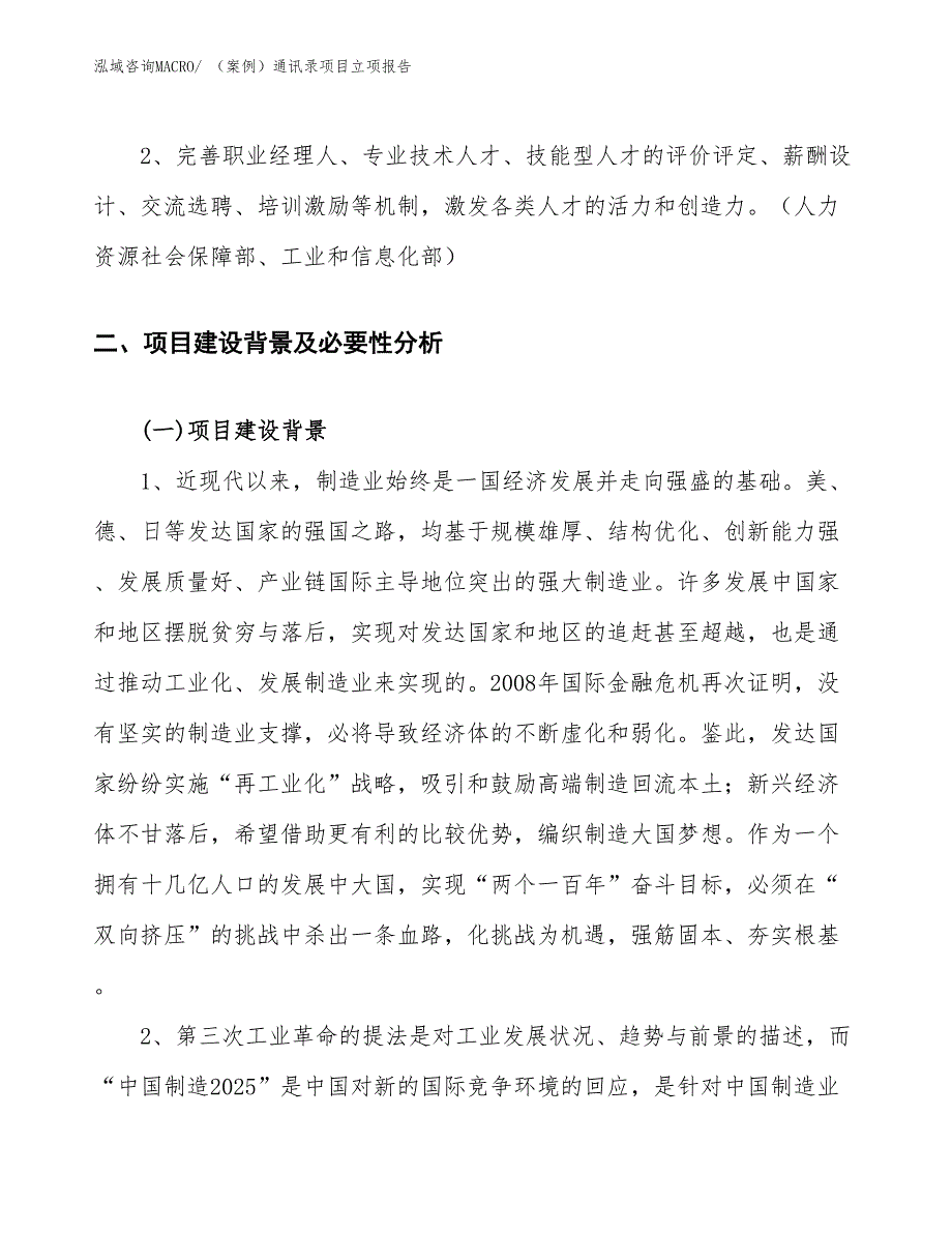 （案例）通讯录项目立项报告_第4页