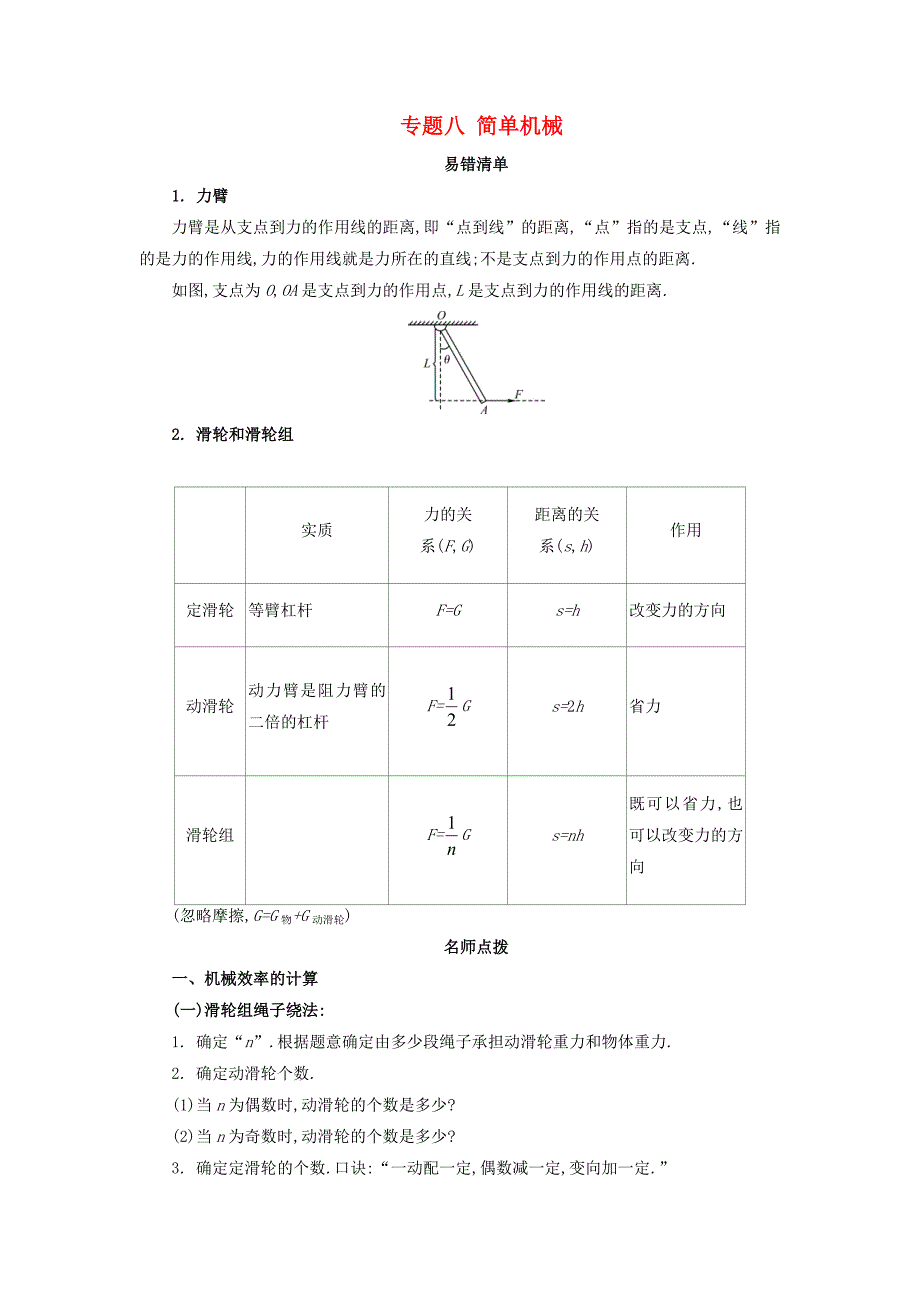 2015中考物理 常考易错点 专题八 简单机械_第1页