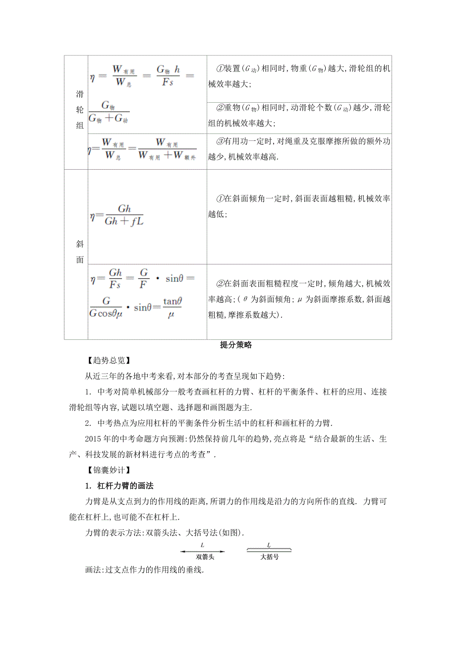 2015中考物理 常考易错点 专题八 简单机械_第4页