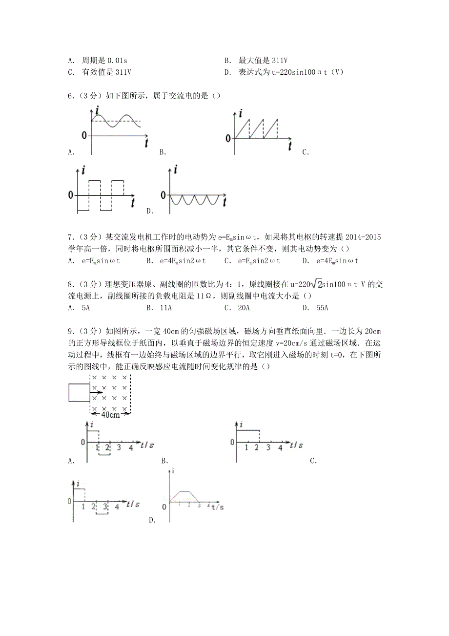 云南省西双版纳州2014-2015学年高二物理下学期期中试卷（含解析）_第2页