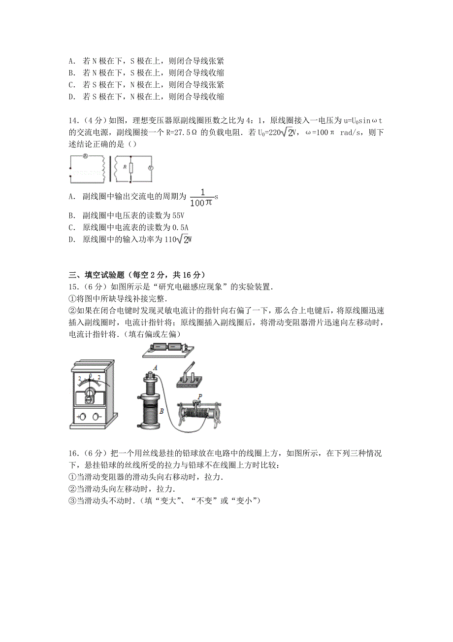 云南省西双版纳州2014-2015学年高二物理下学期期中试卷（含解析）_第4页