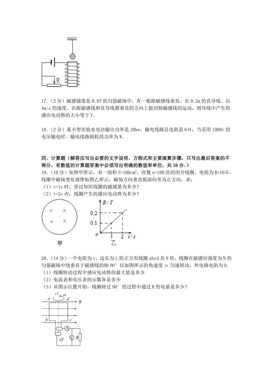 云南省西双版纳州2014-2015学年高二物理下学期期中试卷（含解析）_第5页