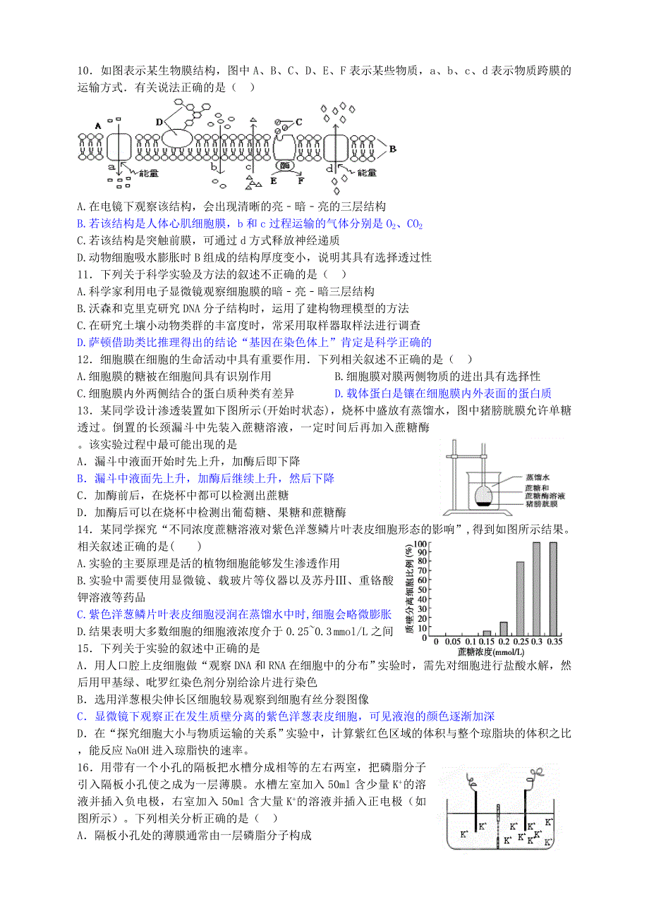 福建省安溪第六中学2016届高三生物第一轮练习 物质出入细胞_第2页