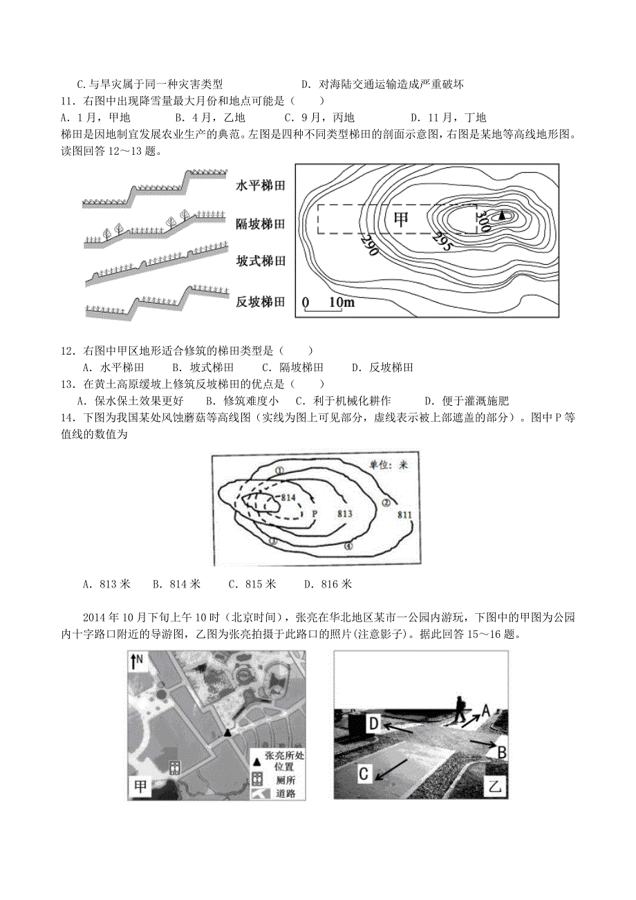 湖南省2015年高三地理第二次月考试卷_第3页