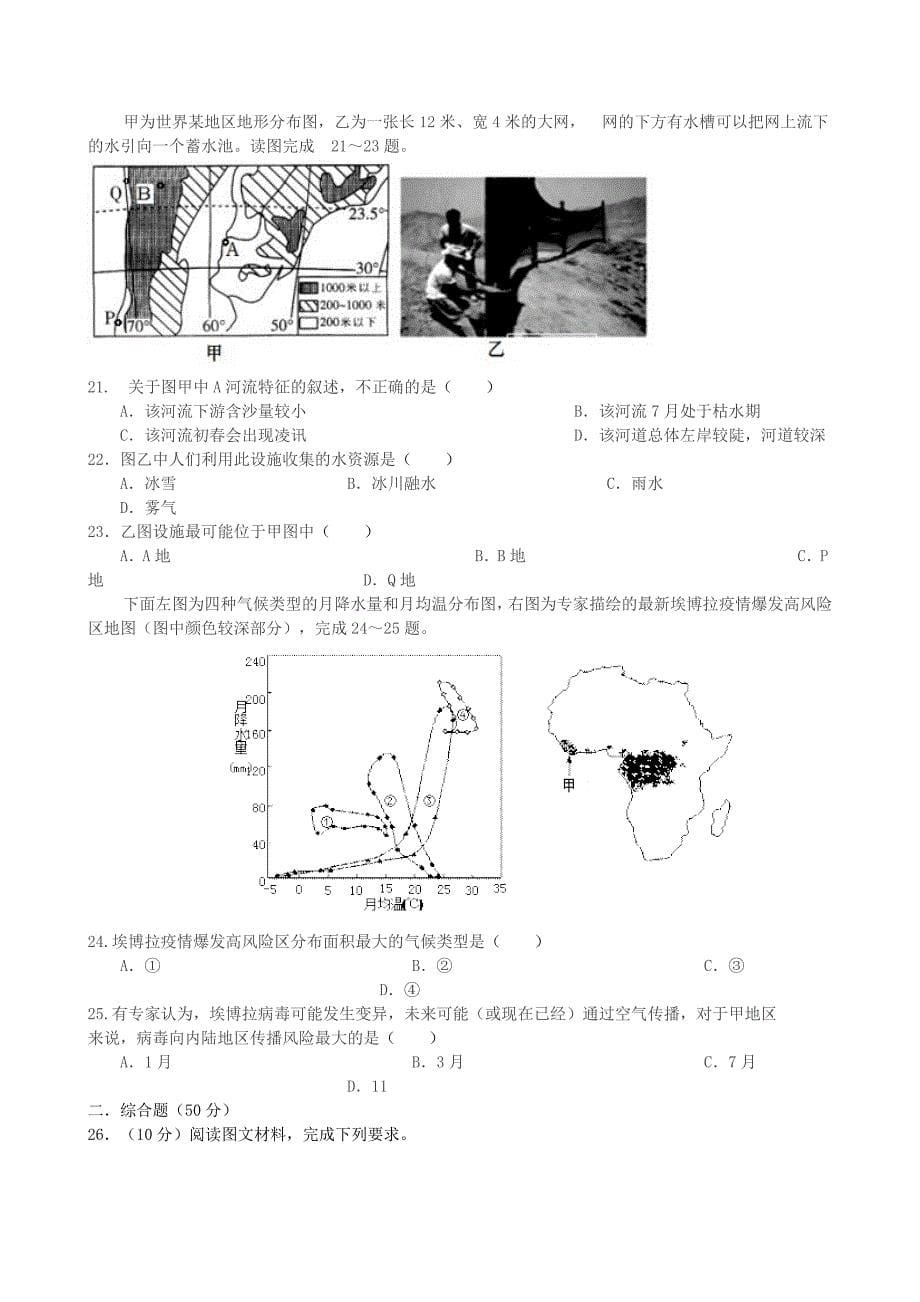 湖南省2015年高三地理第二次月考试卷_第5页