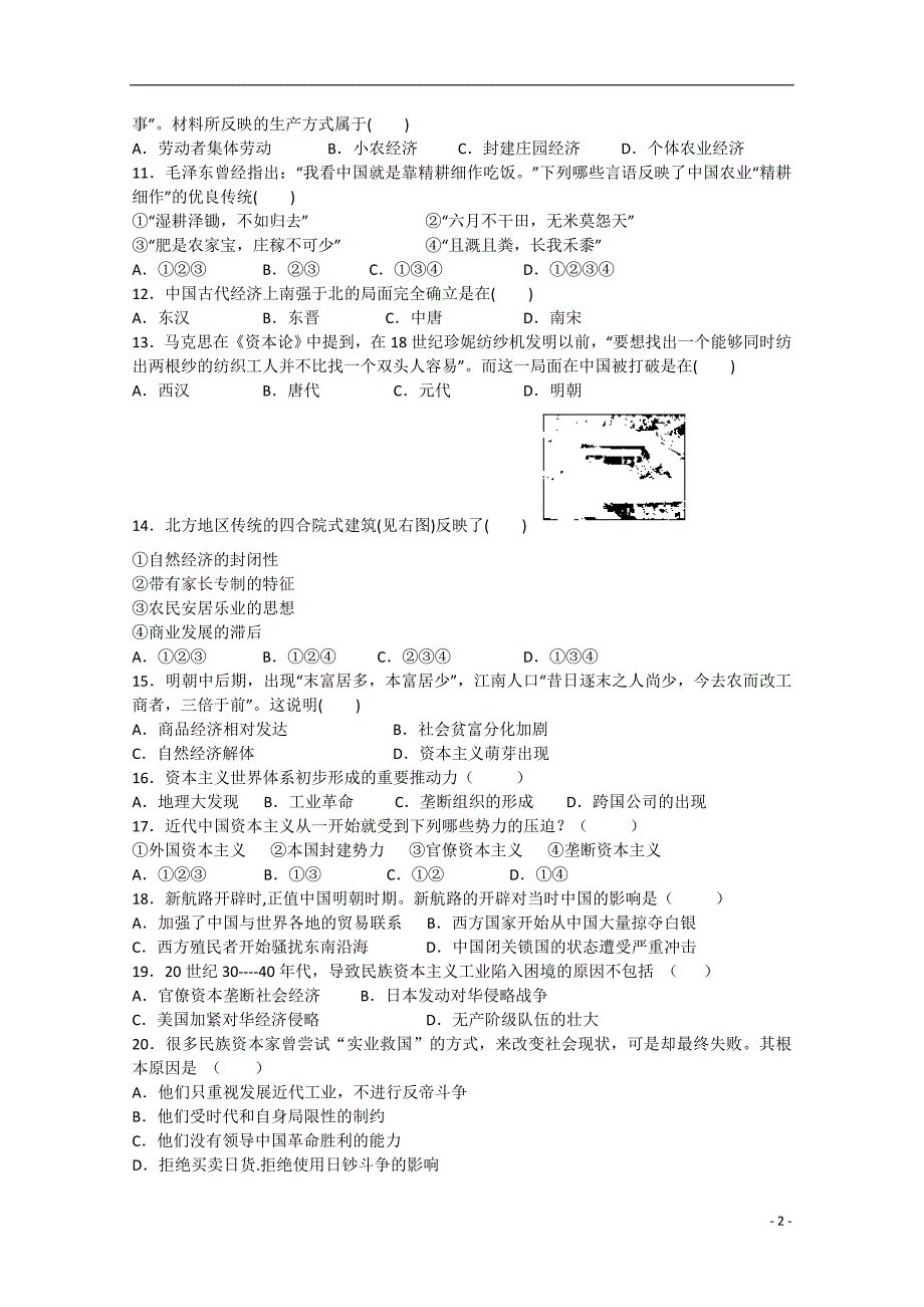 山西省原平市第一中学2014-2015学年高一历史上学期期中试题_第2页