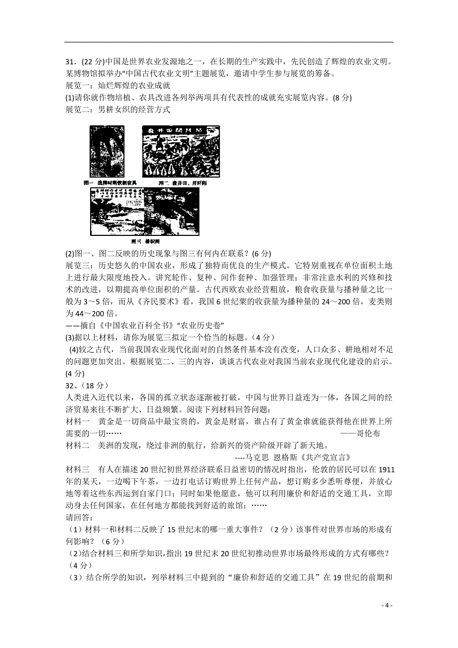 山西省原平市第一中学2014-2015学年高一历史上学期期中试题_第4页