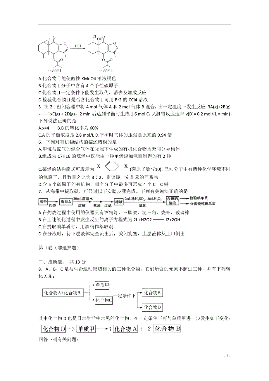 浙江省宁波市2015届高三化学4月模拟练习试卷_第2页