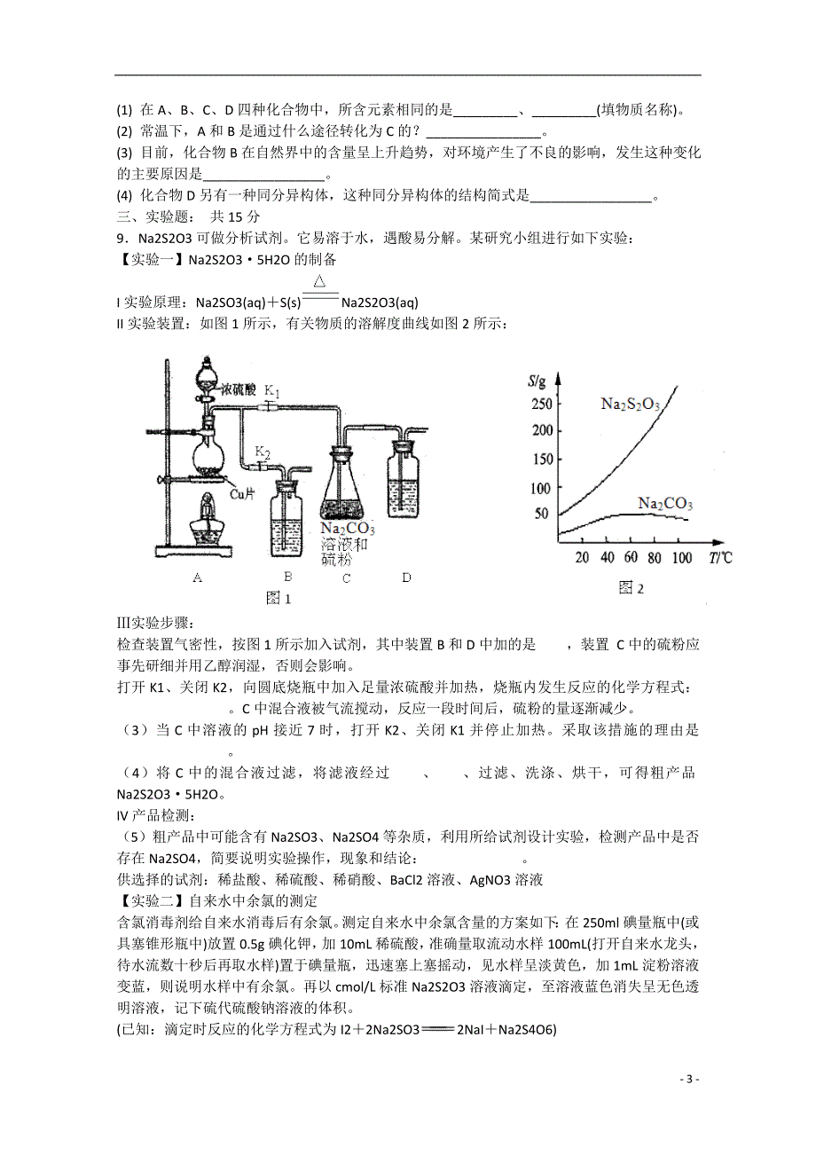 浙江省宁波市2015届高三化学4月模拟练习试卷_第3页