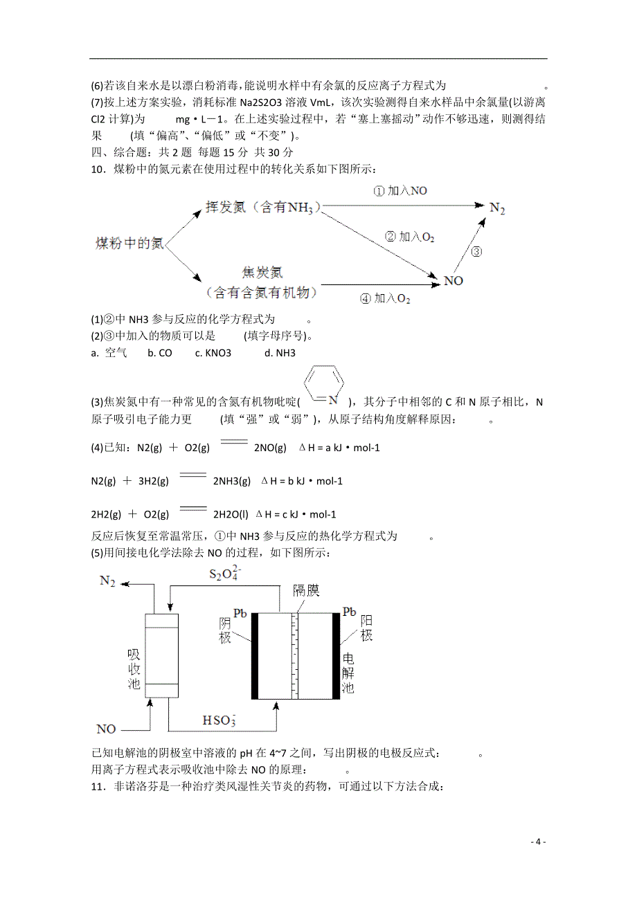 浙江省宁波市2015届高三化学4月模拟练习试卷_第4页