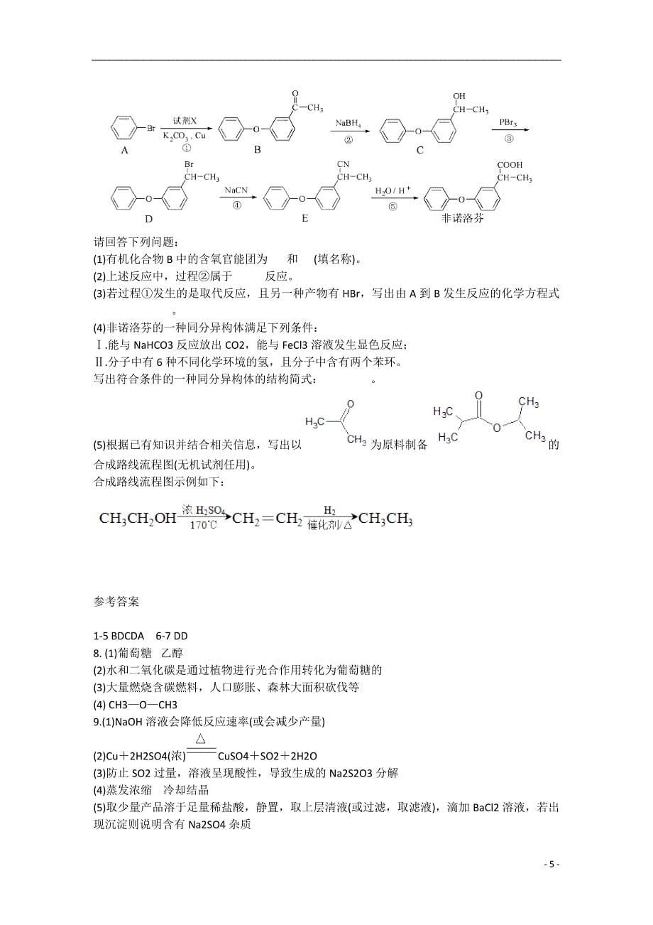 浙江省宁波市2015届高三化学4月模拟练习试卷_第5页