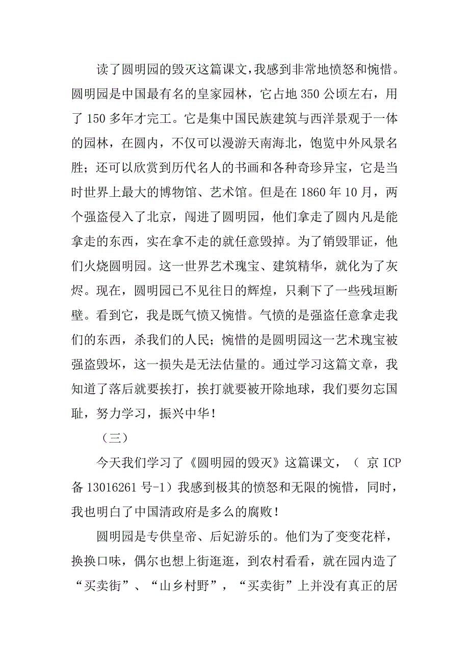 读圆明园的毁灭有感350字.doc_第2页