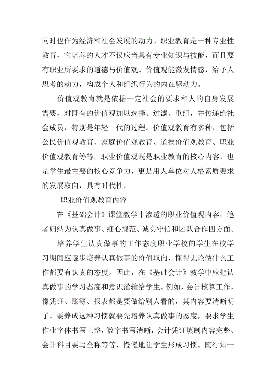 在《基础会计》课程中学生职业价值观教育探索的论文_第2页