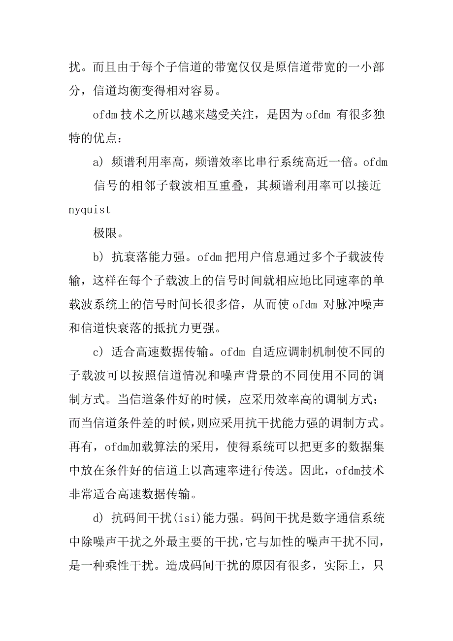 4g概念移动通信关键技术浅析的论文_第4页