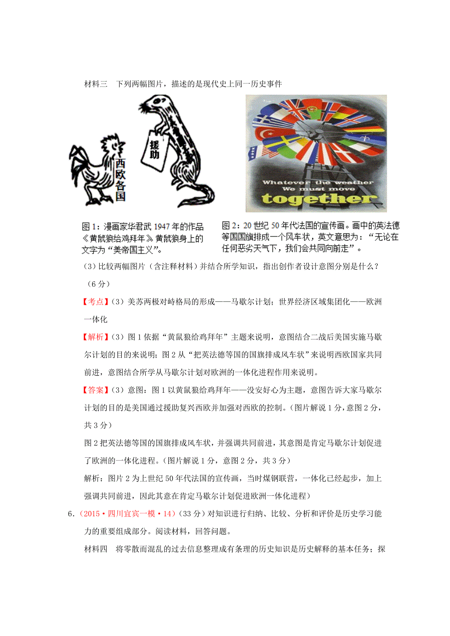 四川省2015年高考历史模拟试题分解 世界现代史 3第二次世界大战后世界政治格局的演变_第4页