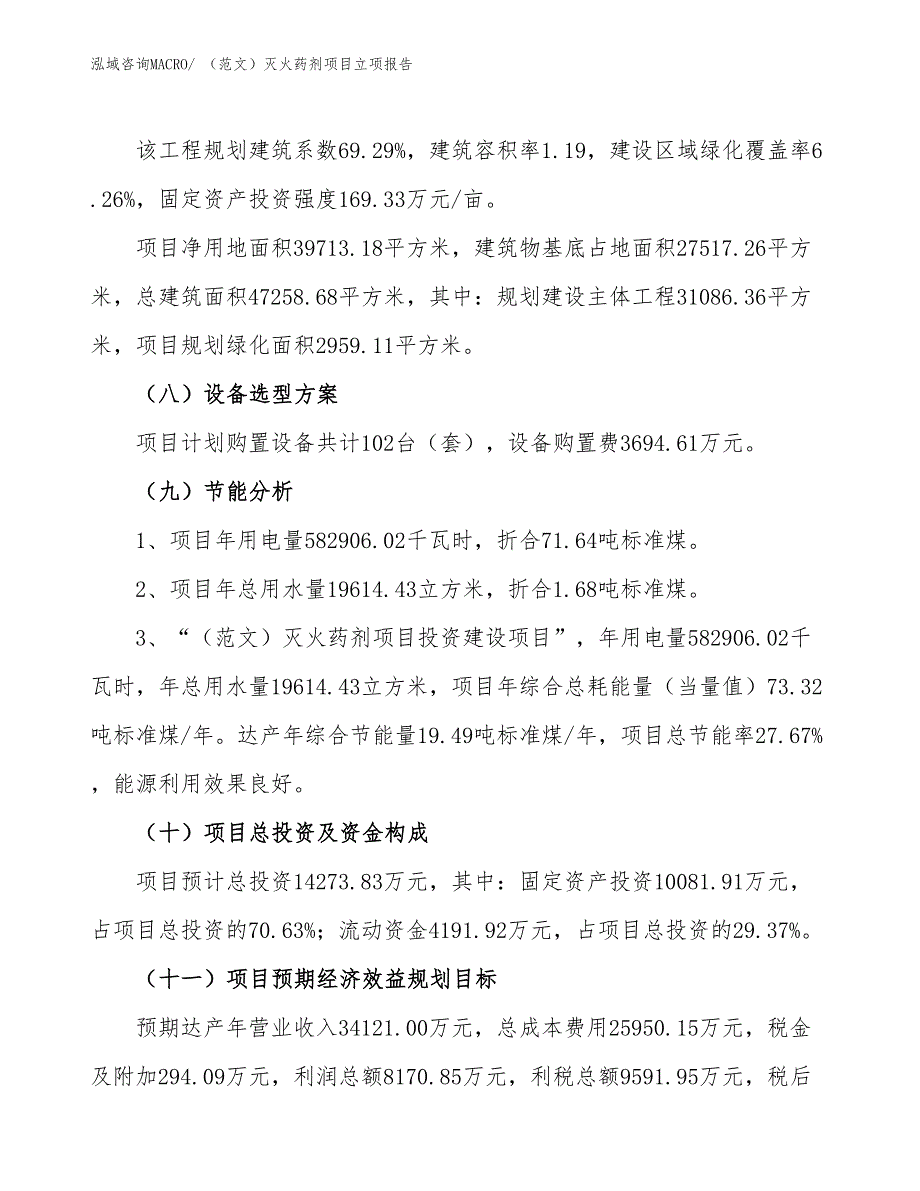 （范文）灭火药剂项目立项报告_第3页