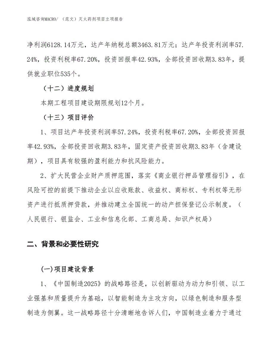 （范文）灭火药剂项目立项报告_第4页