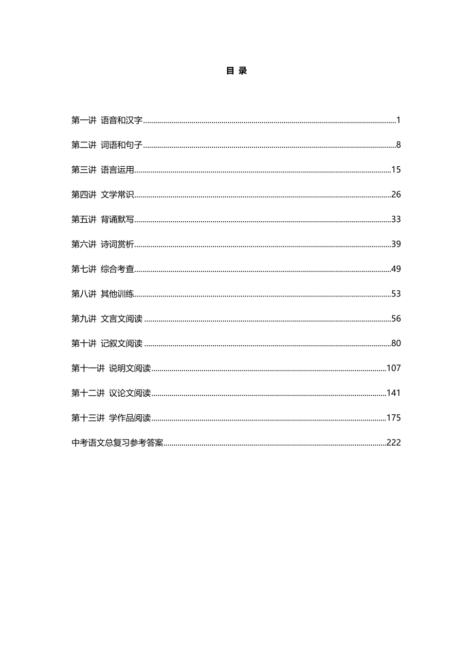 【初中语文干货】中考语文总复习资料大全汇编_第2页