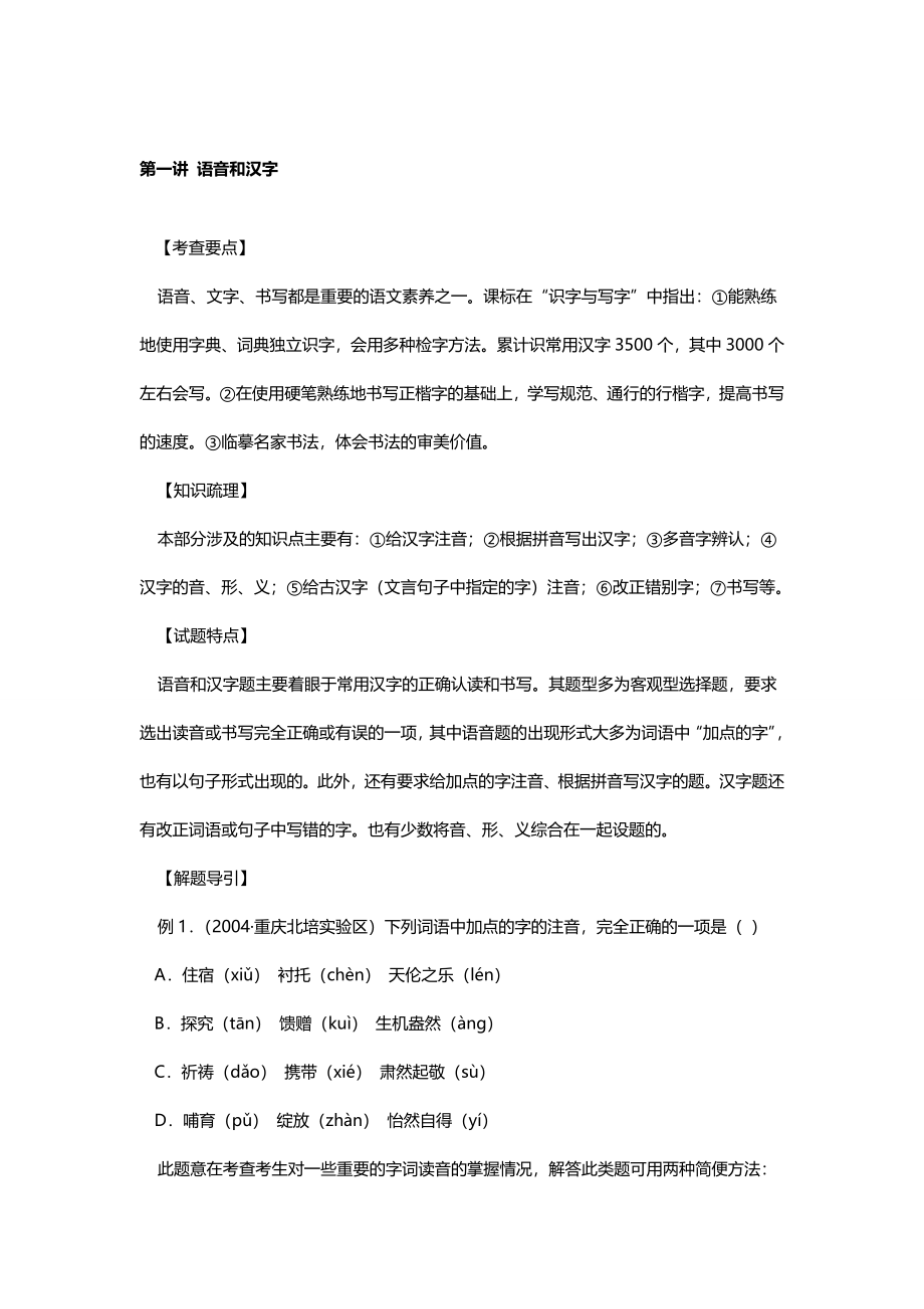 【初中语文干货】中考语文总复习资料大全汇编_第3页