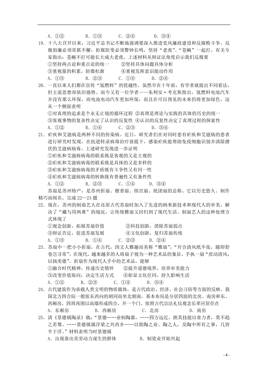 河南省许昌平顶山新乡三市联考2015届高三文综第二次调研考试试题_第4页