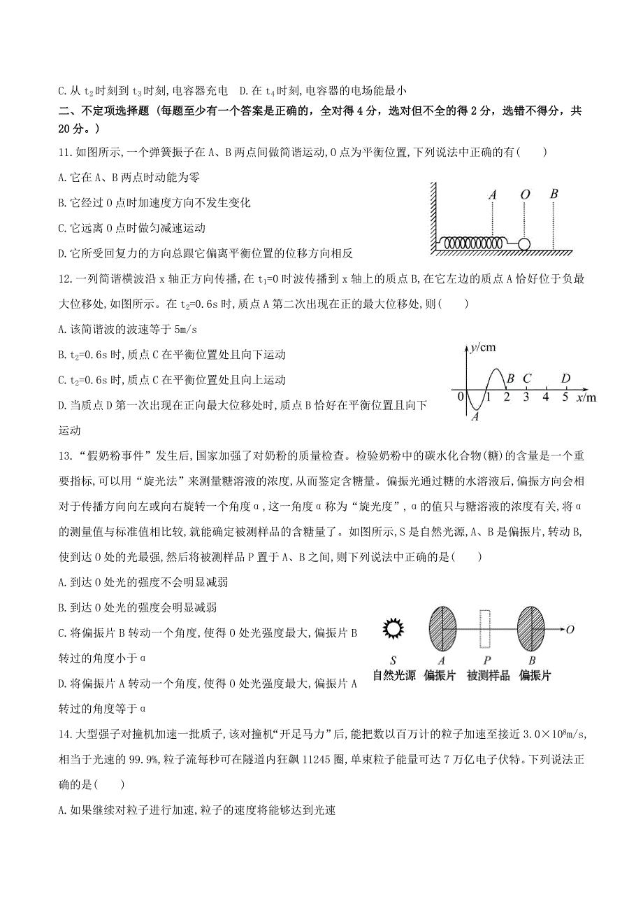 福建省晨曦、冷曦、正曦、岐滨四校2014-2015学年高二物理下学期期末联考试题_第3页